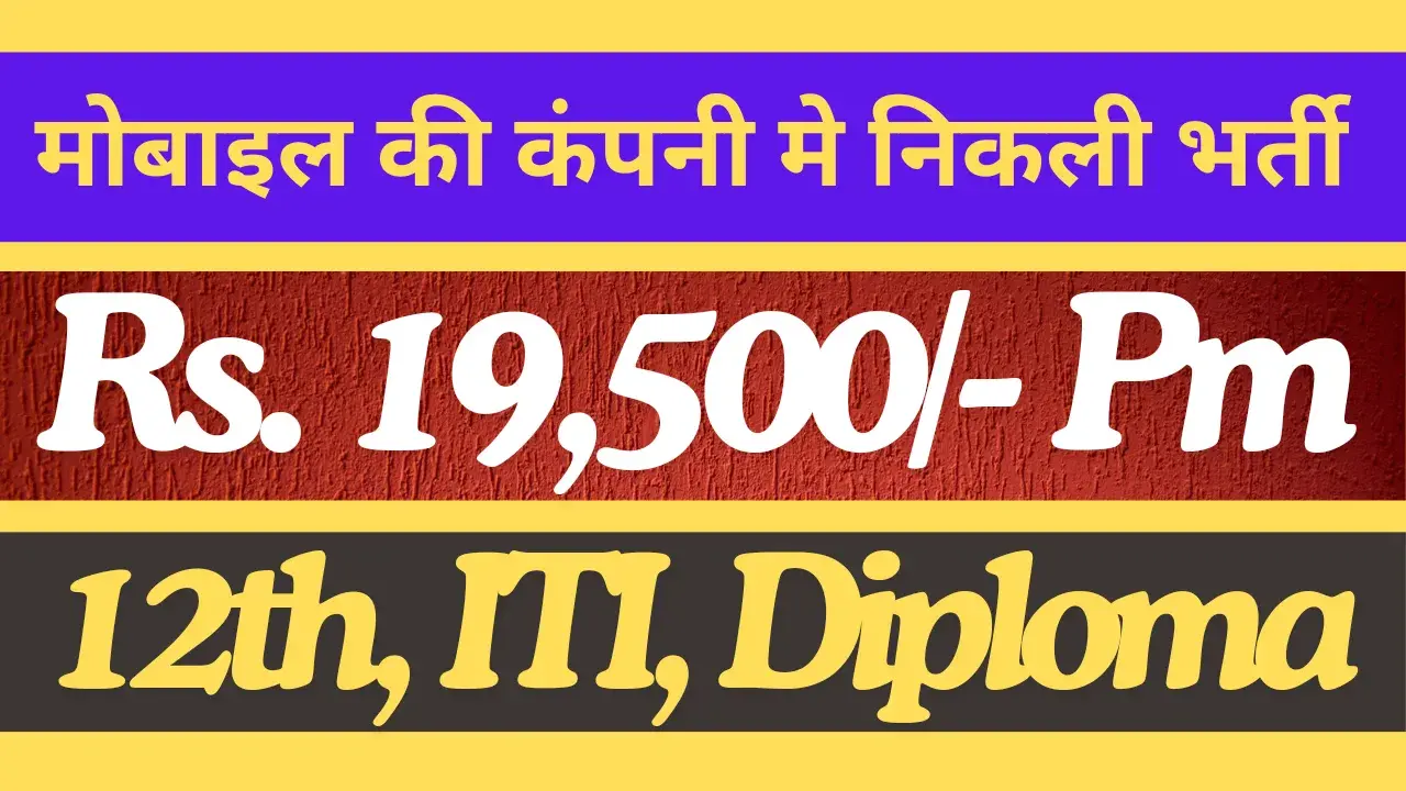 Latest ITI Vacancy in Bawal 2024
