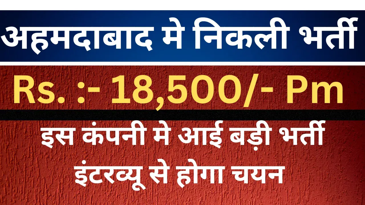 Latest ITI Recruitment in Ahmedabad 2024