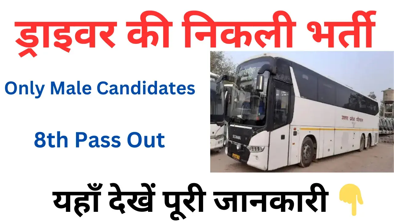 UP Roadways Driver Recruitment 2024
