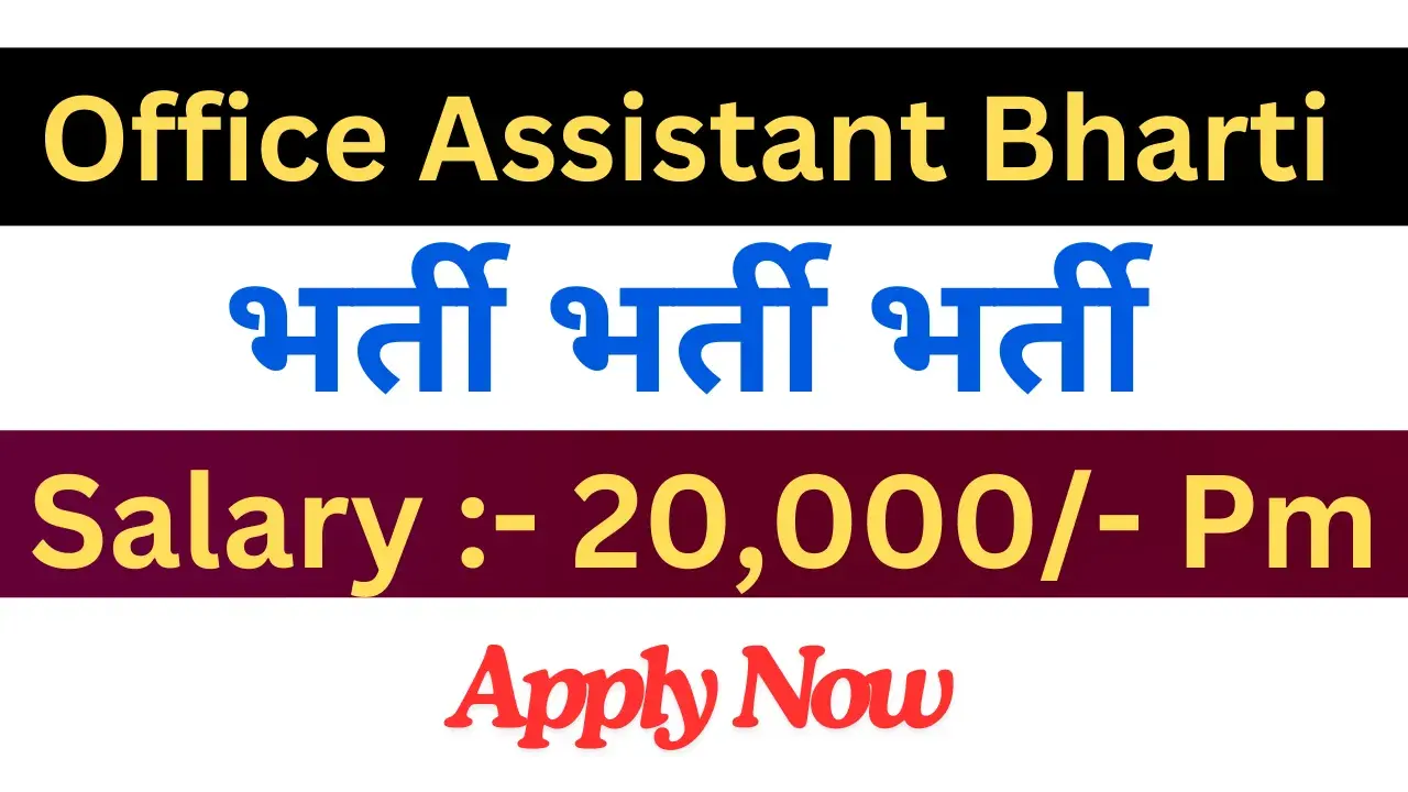 Office Assistant Bharti 2025