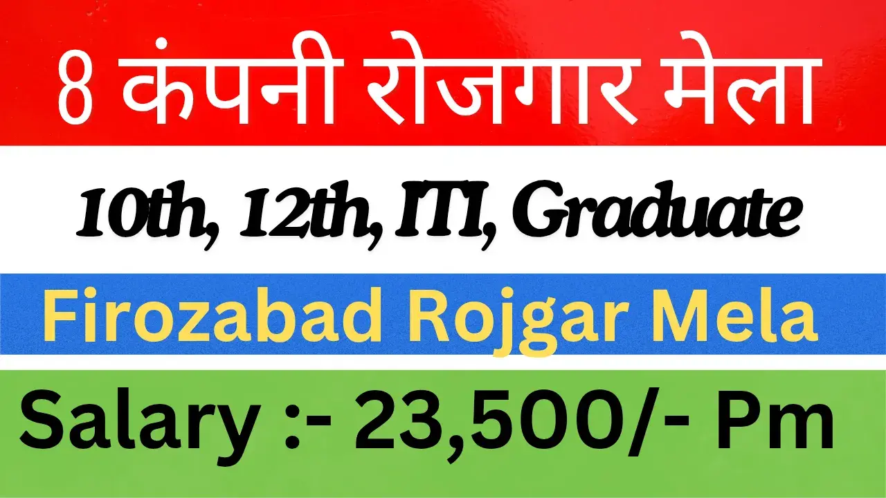 Firozabad Rojgar Mela