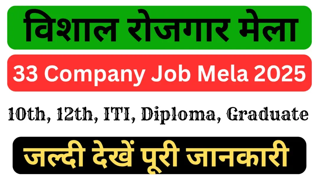 Job Mela 2025