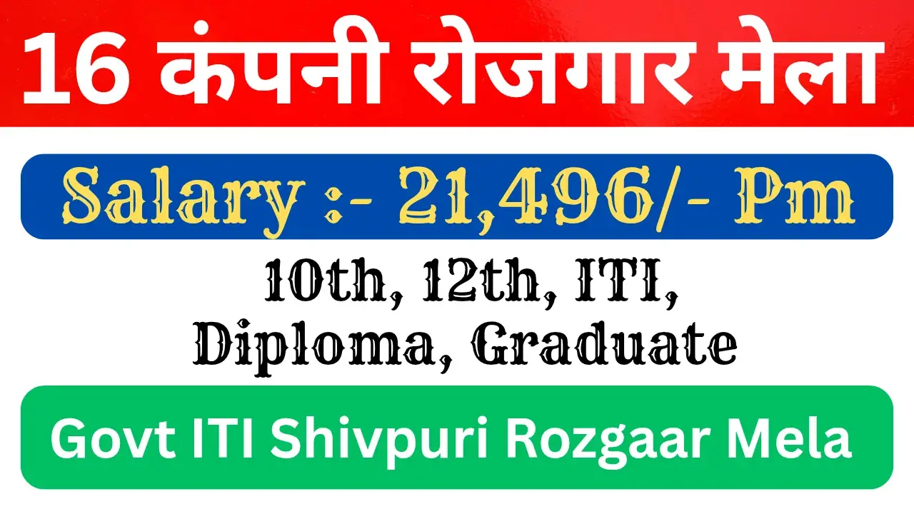 Govt ITI Shivpuri Rozgaar Mela