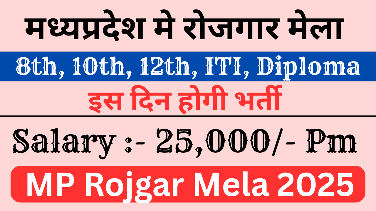 MP Rojgar Mela 2025