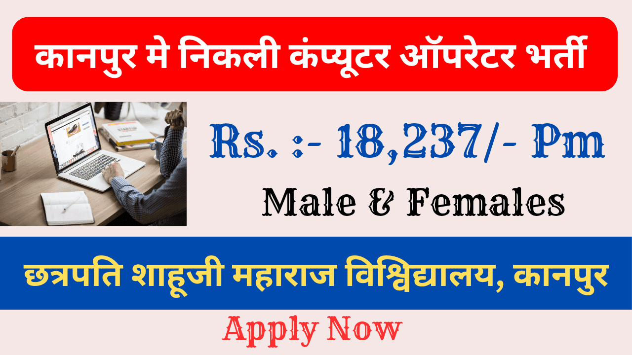 Computer Operator Recruitment