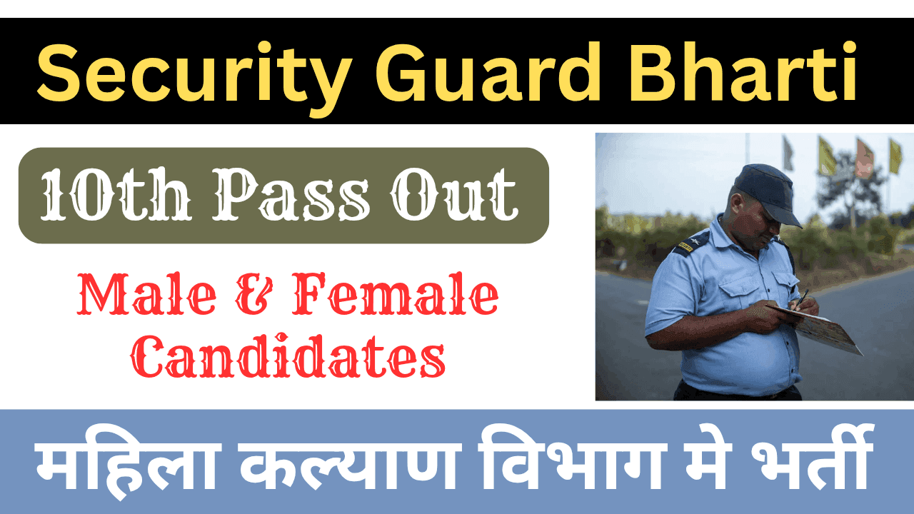 Security Guard Bharti