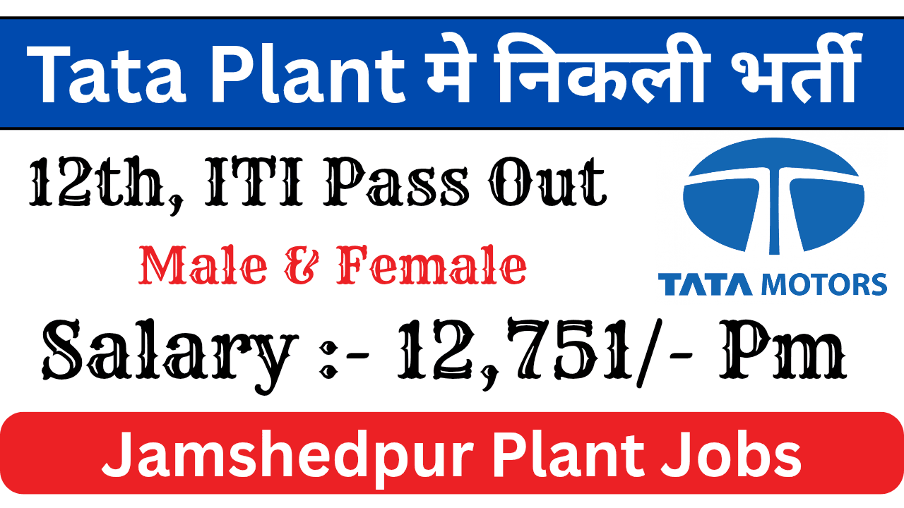TATA Jamshedpur Plant Jobs