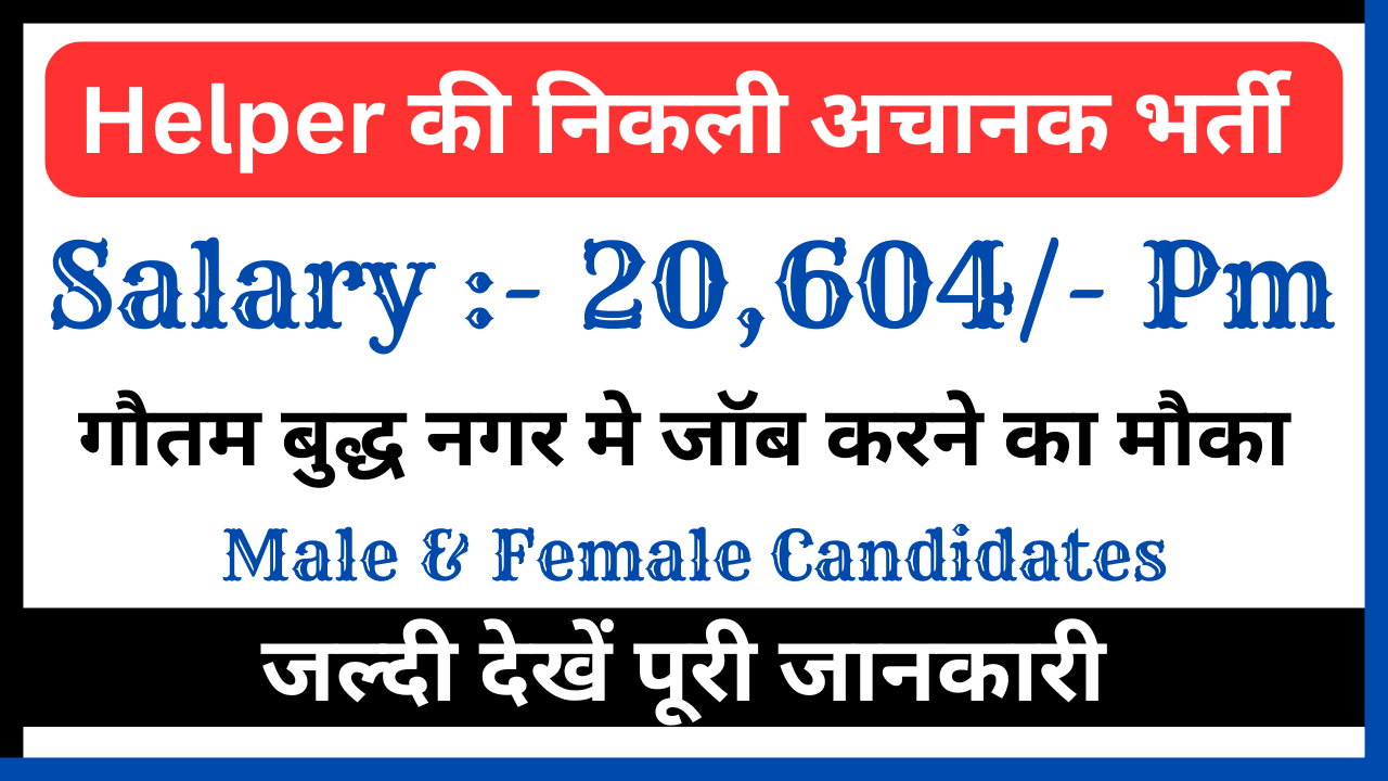 Helper Vacancy in Gautam Budh Nagar