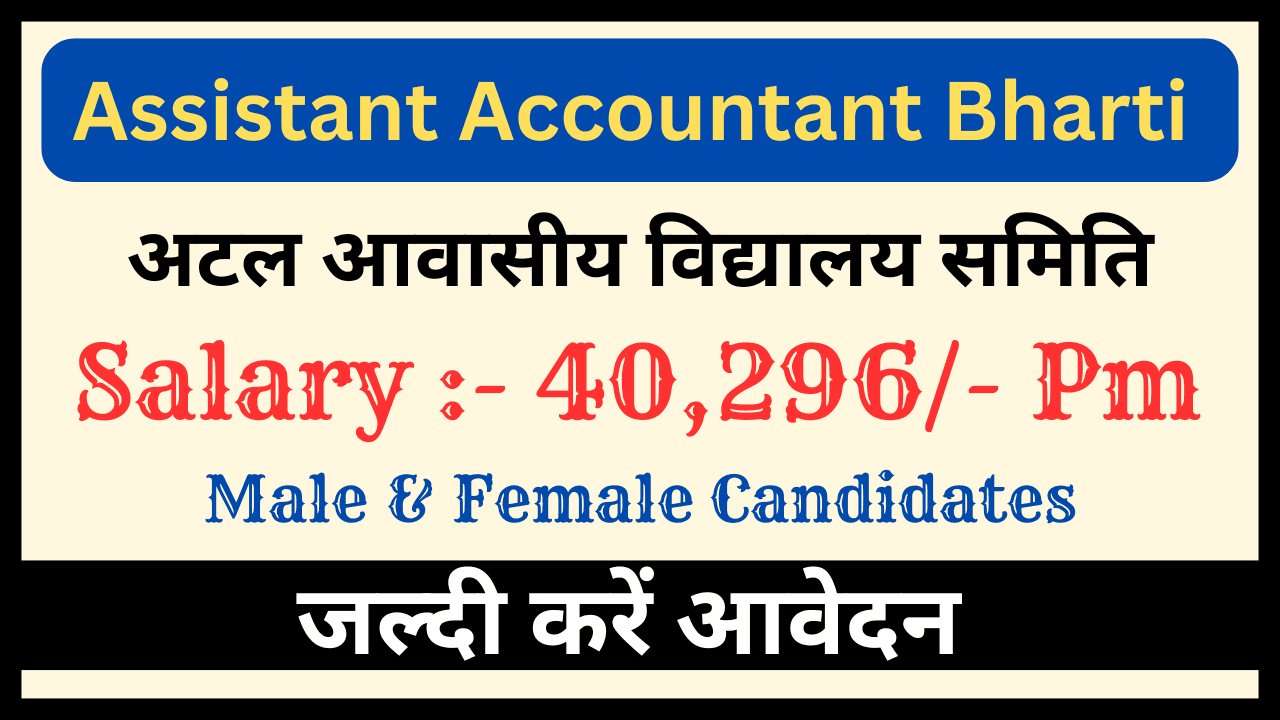 Assistant Accountant Bharti 2025