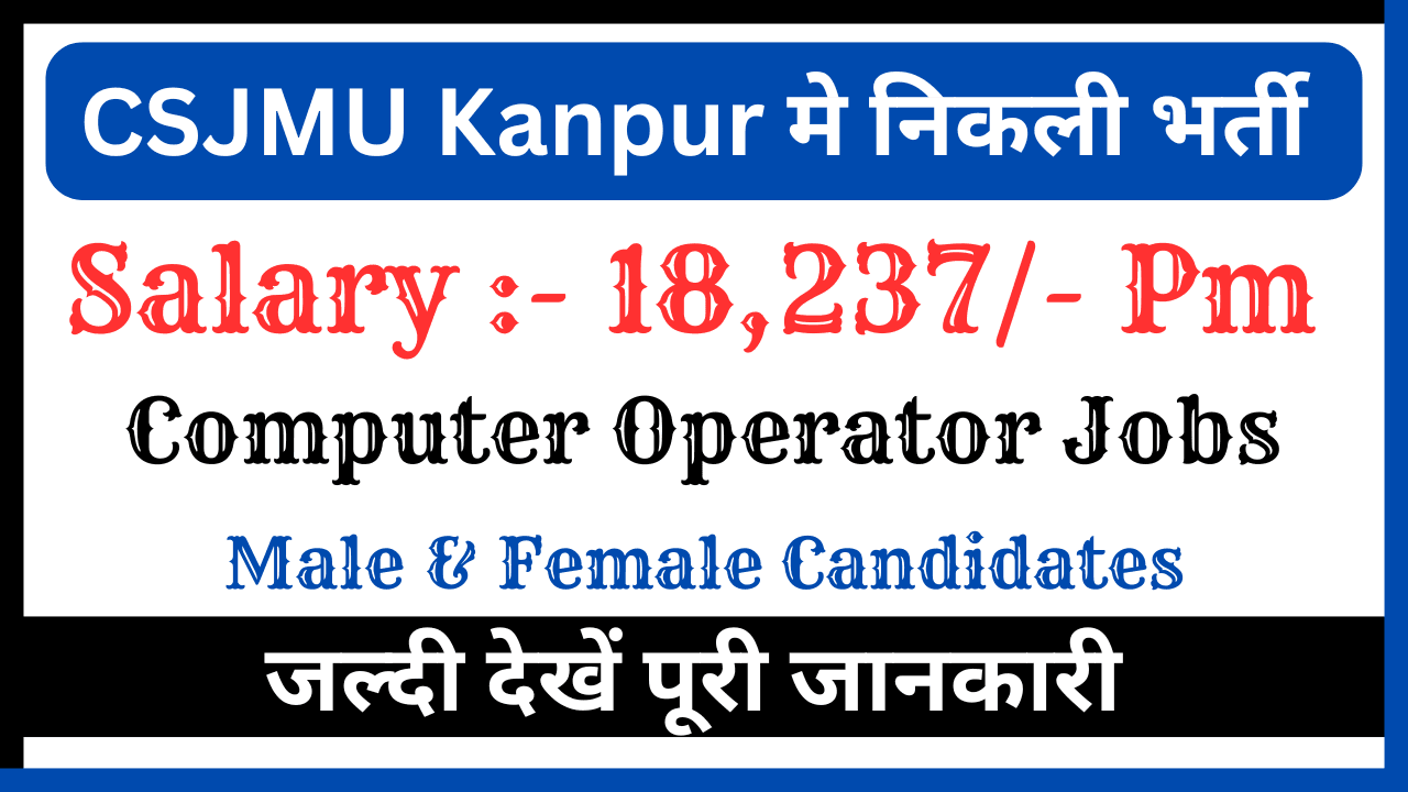 CSJMU Kanpur Hiring