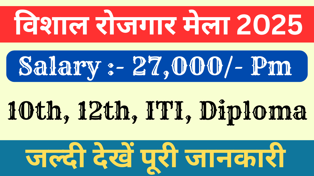 Bulandshahr Rojgar Mela