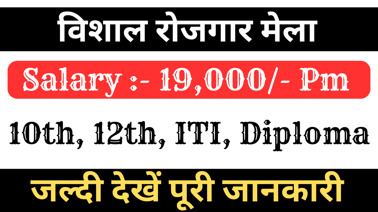 Job Fair at ITI Akbarpur