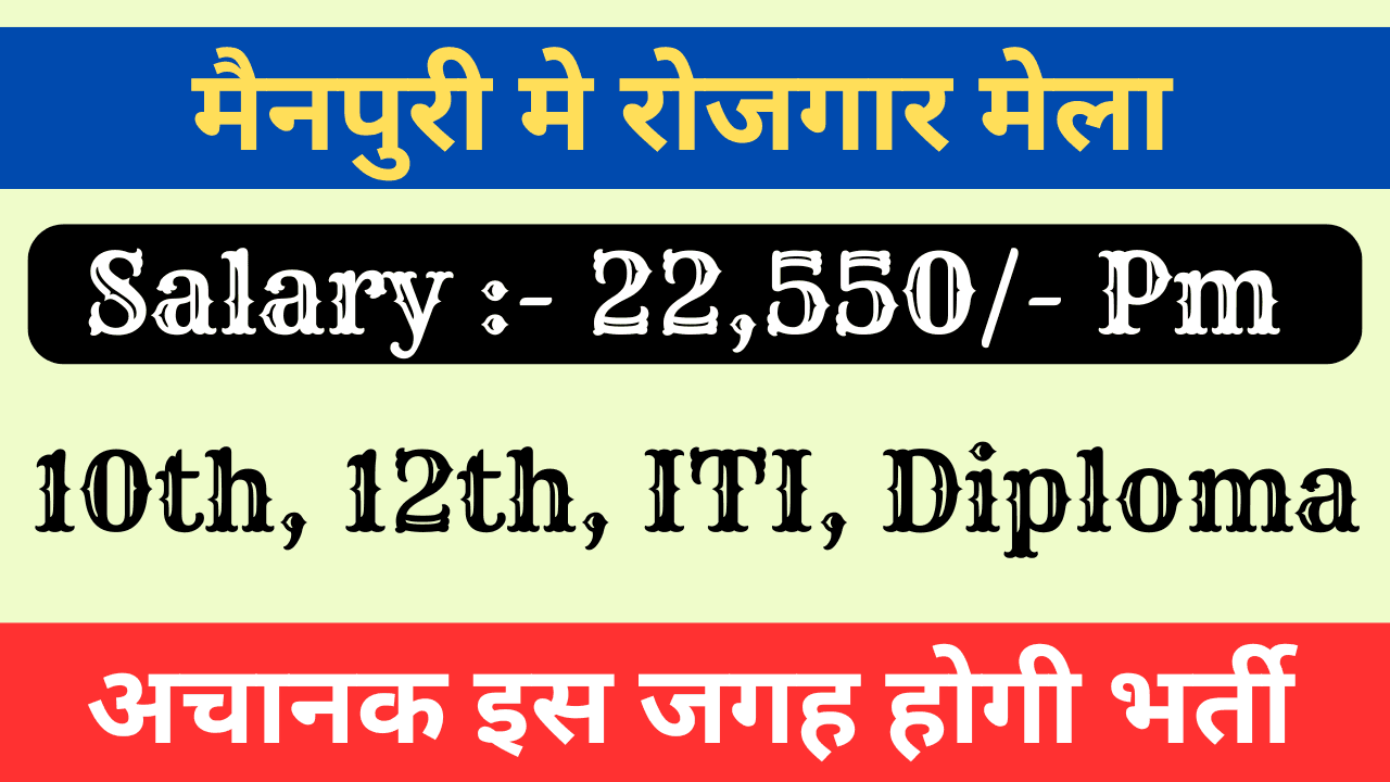 Mainpuri ITI Rozgar Mela