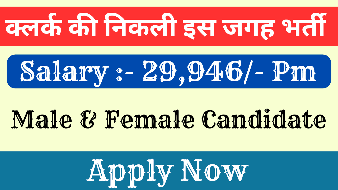 Clerk Recruitment