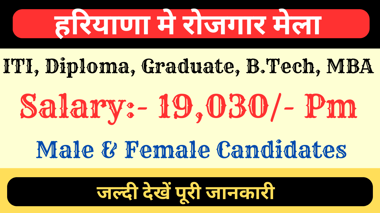 Job Fair in Julana Jind
