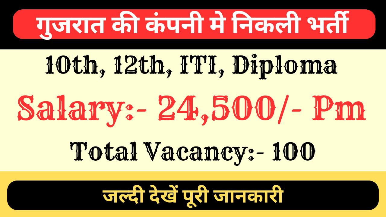 Private Jobs in Mehsana