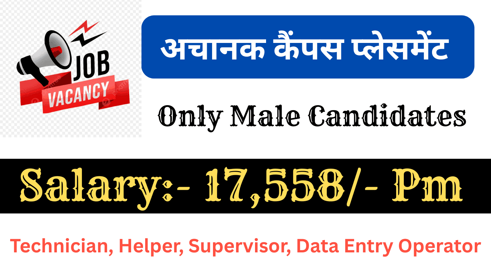Technician Recruitment 2025