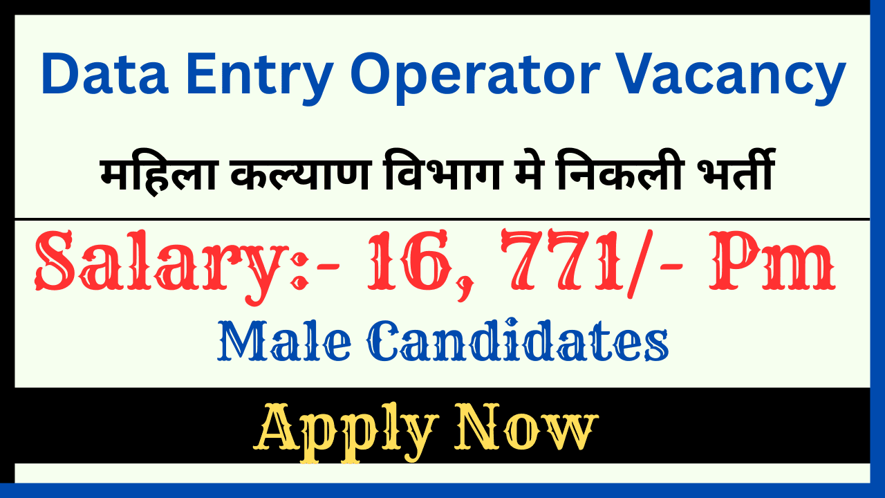Data Entry Operator Vacancy 2025
