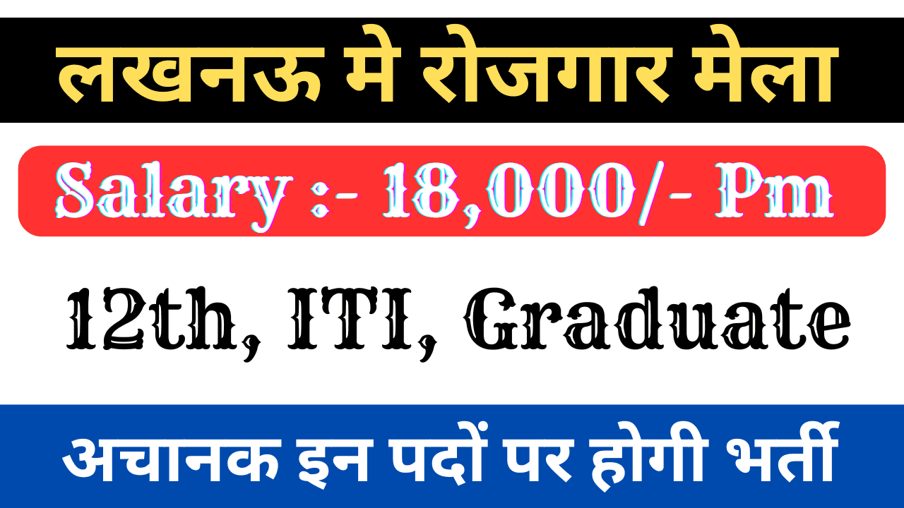 Lucknow Rozgar Mela