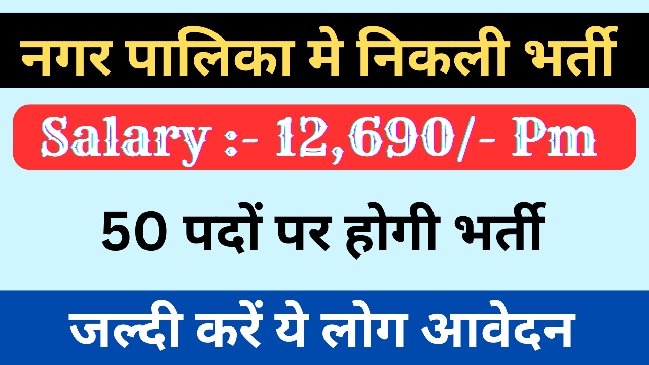 Sweeper Vacancy 2025