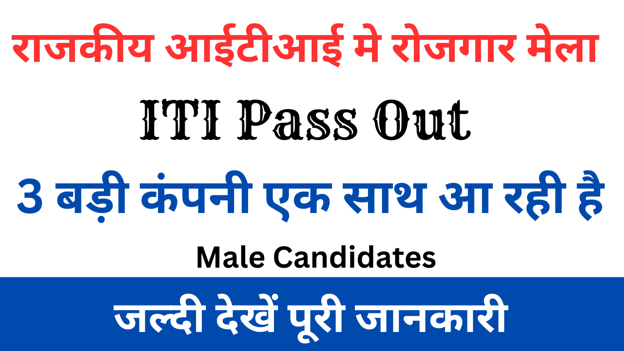 Rojgar Mela In Deoria