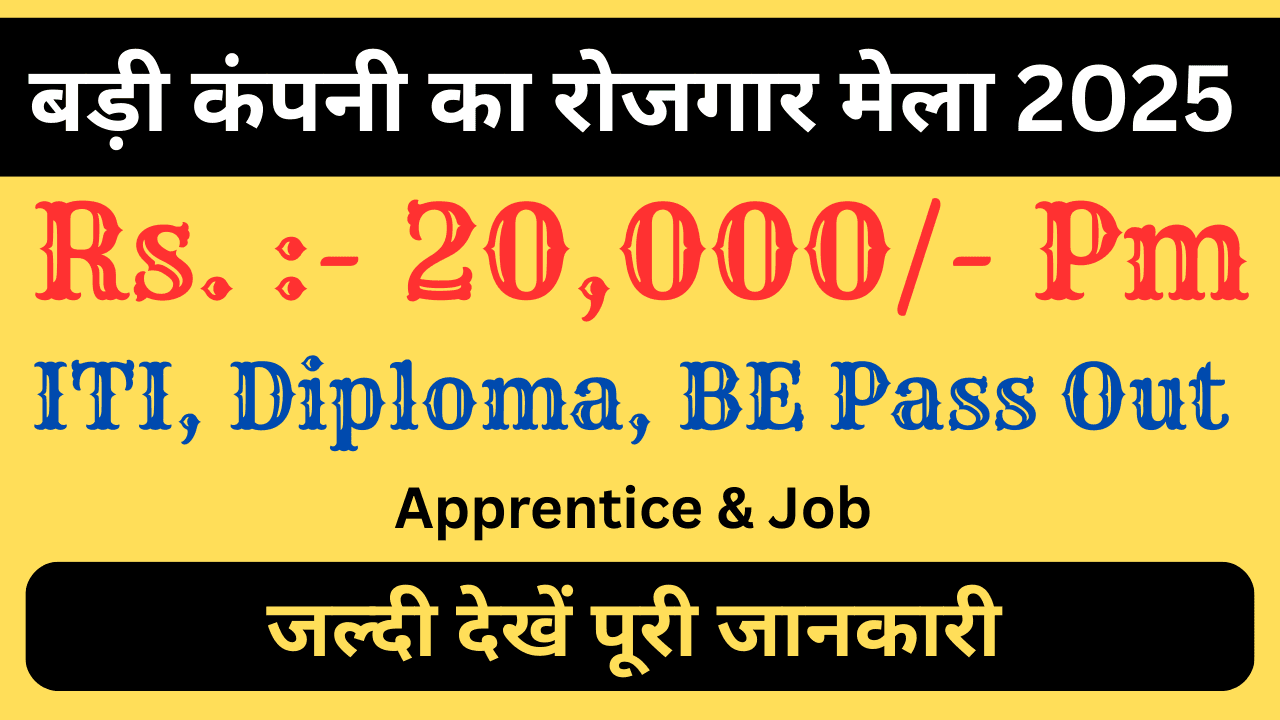 Free Rojgar Mela In Bihar