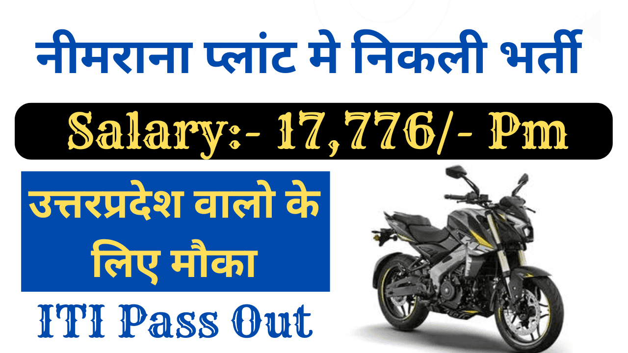 Private ITI Vacancy 2025