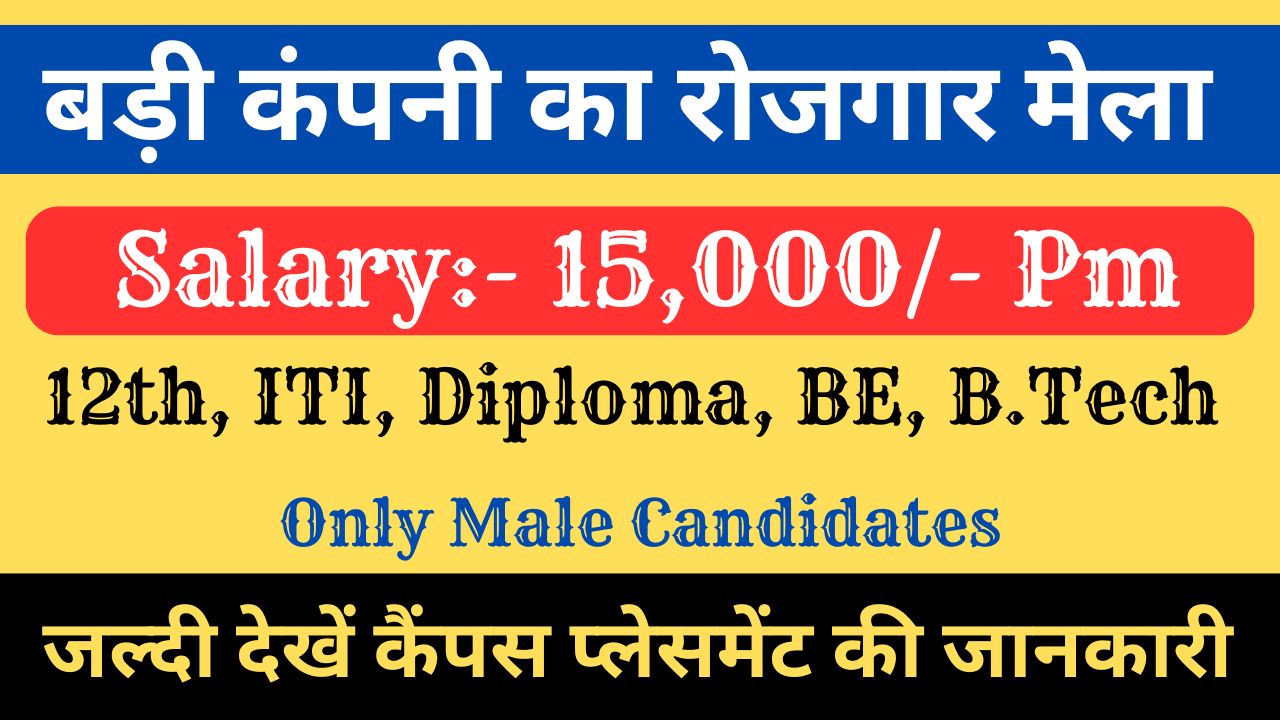 Rojgar Mela in MP 2025