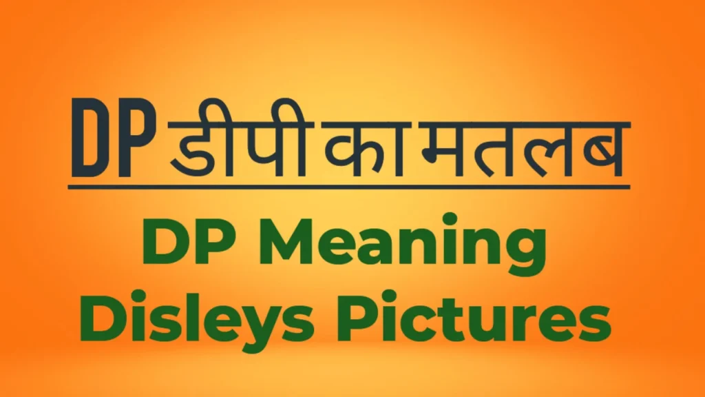 DP Meaning in Hindi