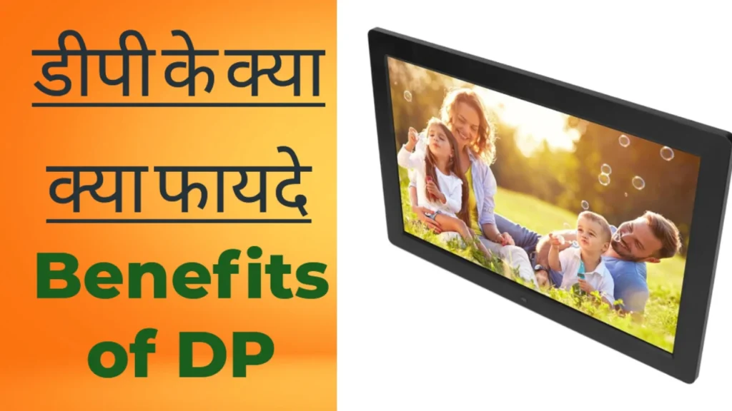 DP Meaning in Hindi