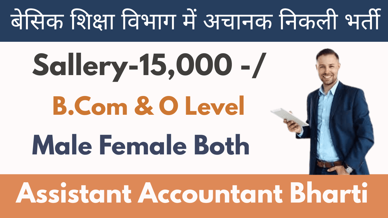 Assistant Accountant Bharti In Kasganj