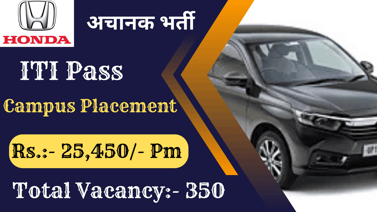 Honda Cars ITI Recruitment 2025: इस दिन होगा इंटरव्यू