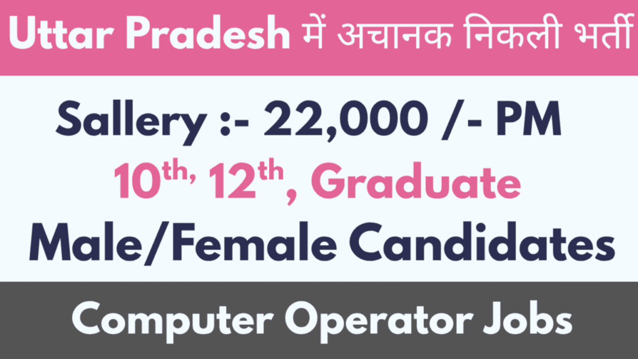 Computer Operator Jobs 2025