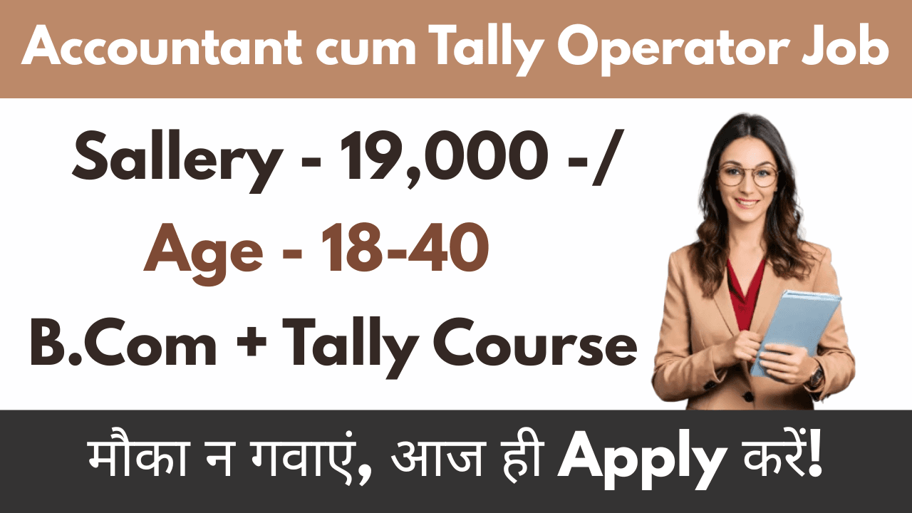 Latest Accountant cum Tally Operator Job
