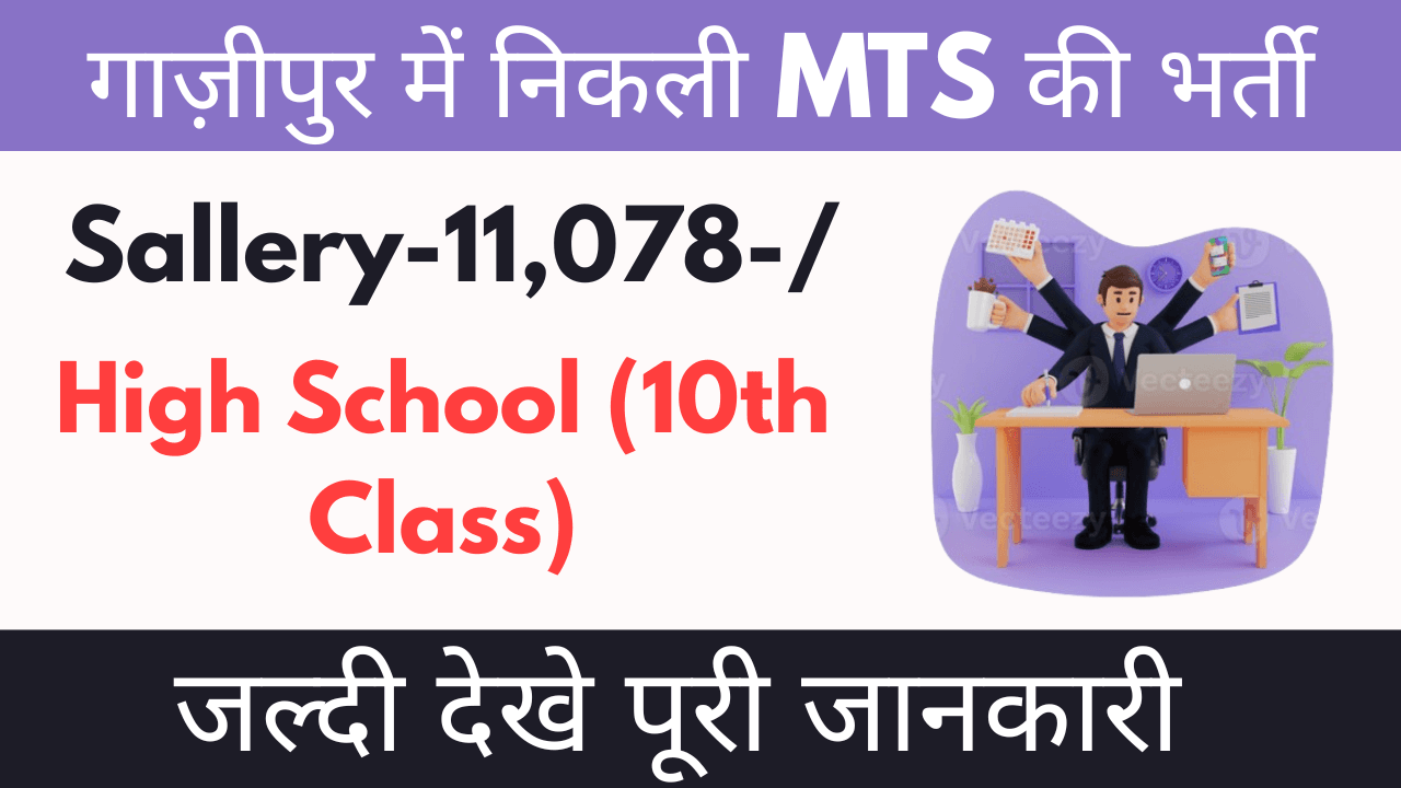 MTS Job Vacancy in Ghazipur
