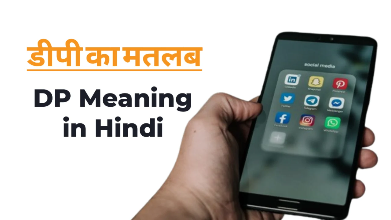 DP Meaning in Hindi