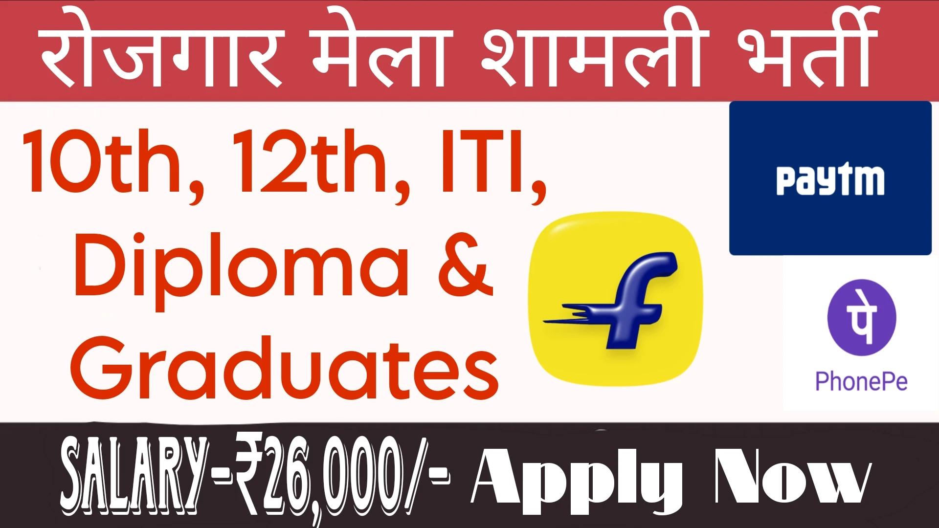 Rojgar Mela in Shamli