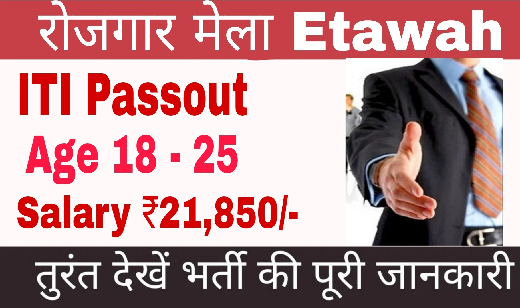 Rojgar Mela ITI Etawah 2025