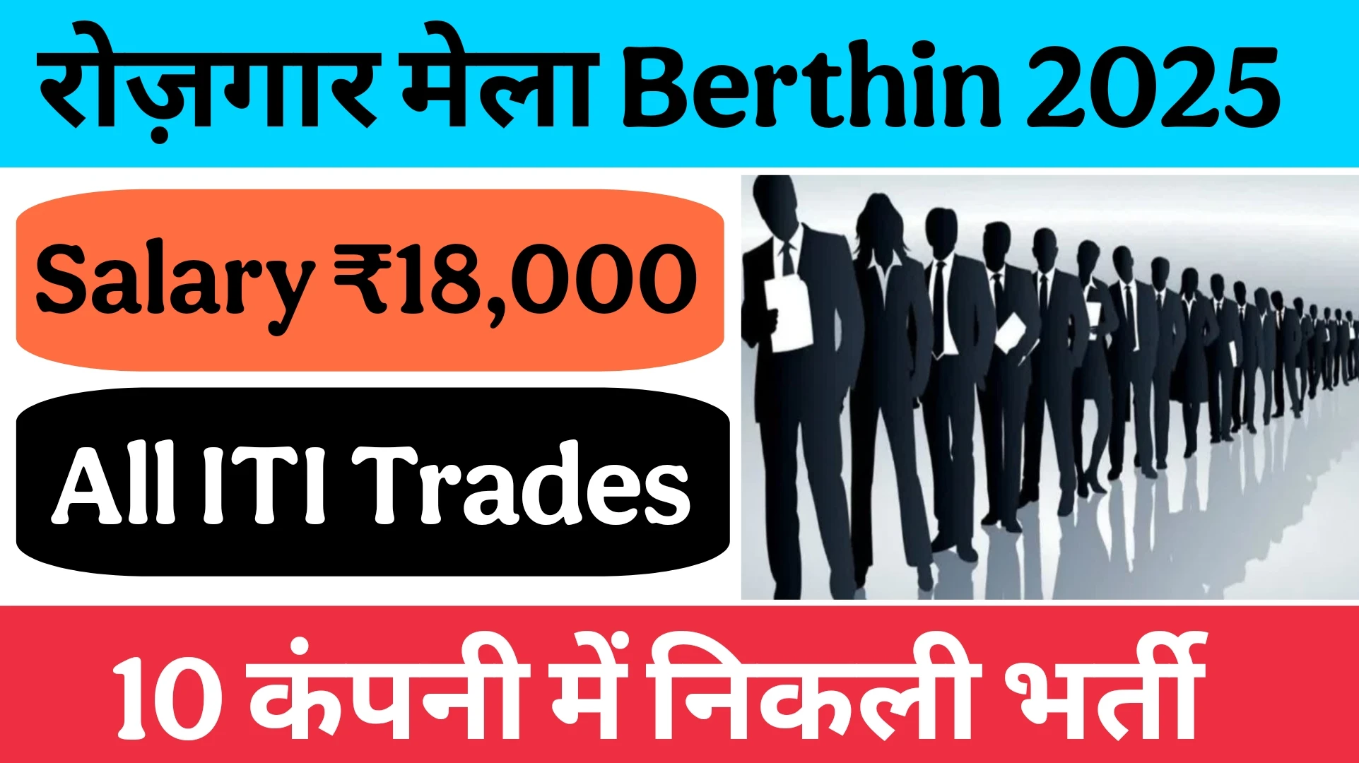 Rojgar Mela In Berthin