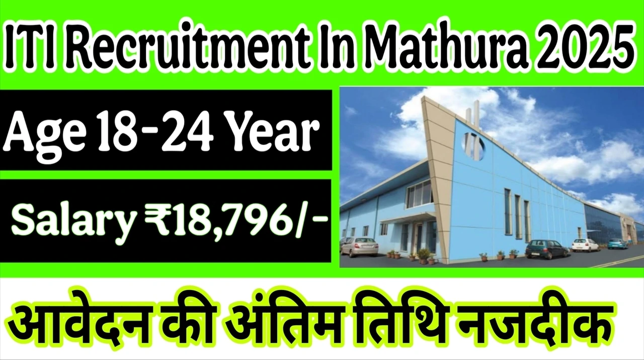 ITI Recruitment In Mathura