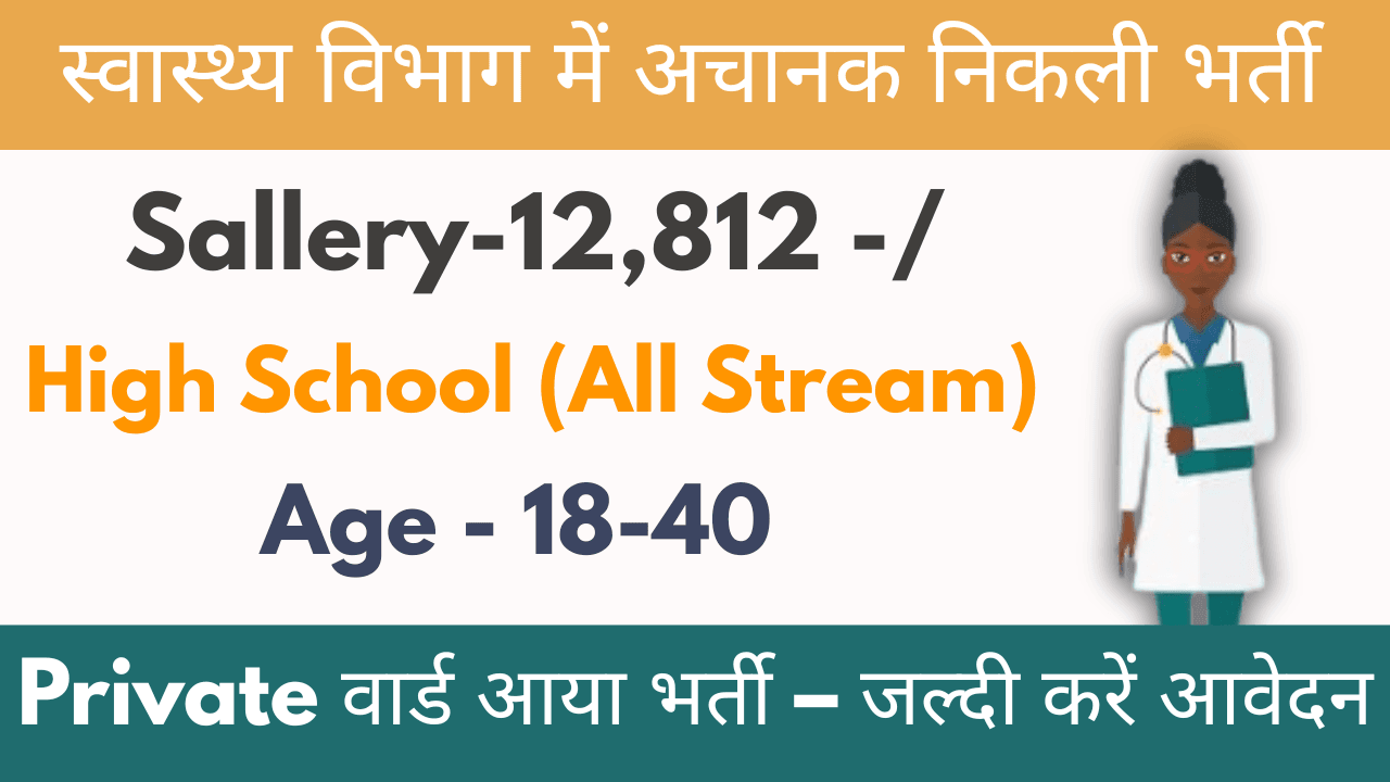 Private Ward Aaya Job