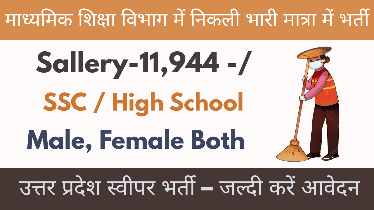 Sweeper Vacancy In Uttar Pradesh
