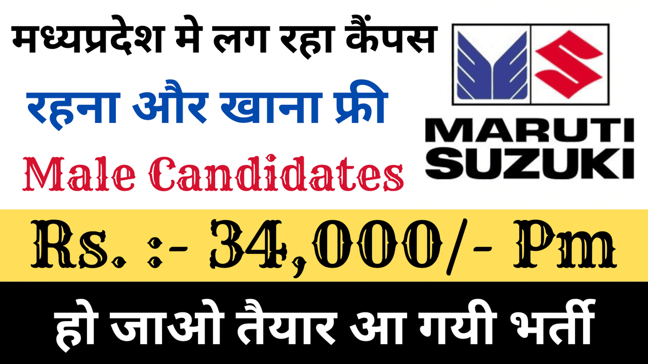 Maruti Company Vacancy
