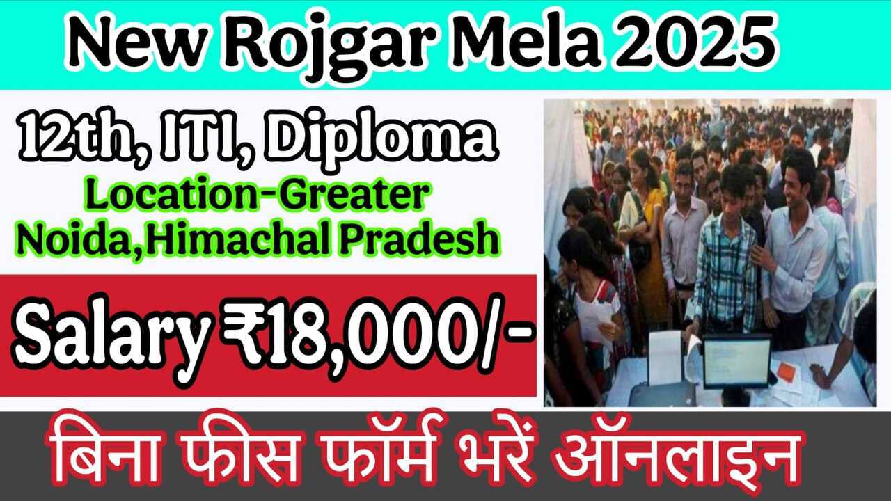 New Rojgar Mela
