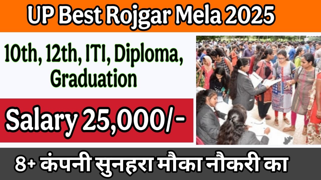 UP Best Rojgar Mela