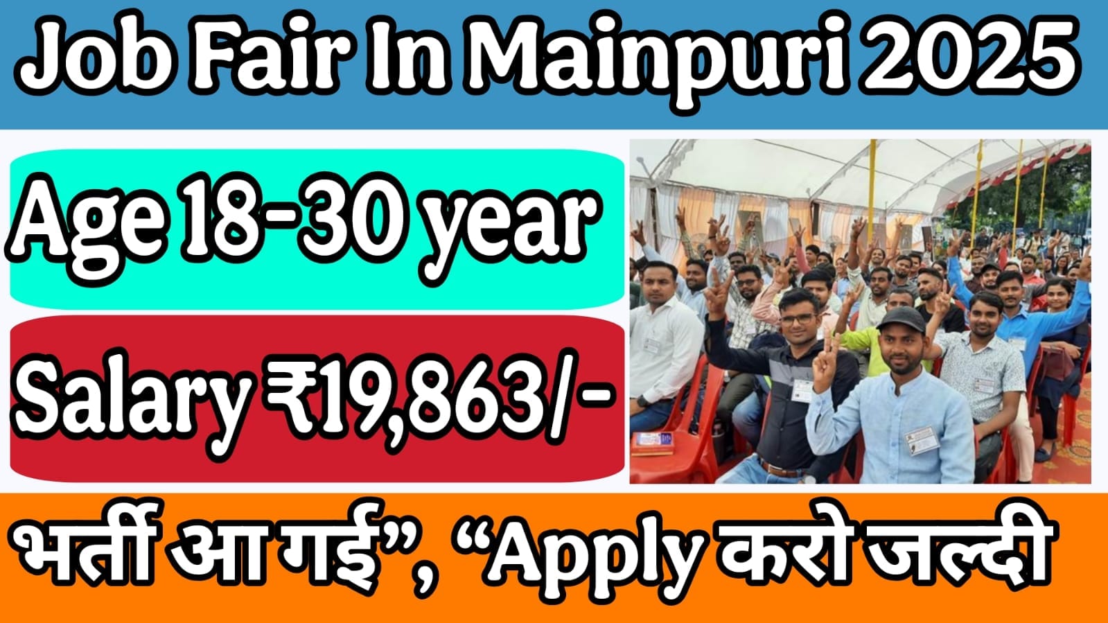 Job Fair In Mainpuri
