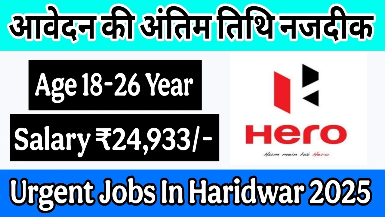 Urgent Jobs In Haridwar 2025 : इस जगह हो रहा कंपनी का कैंपस प्लेसमेंट