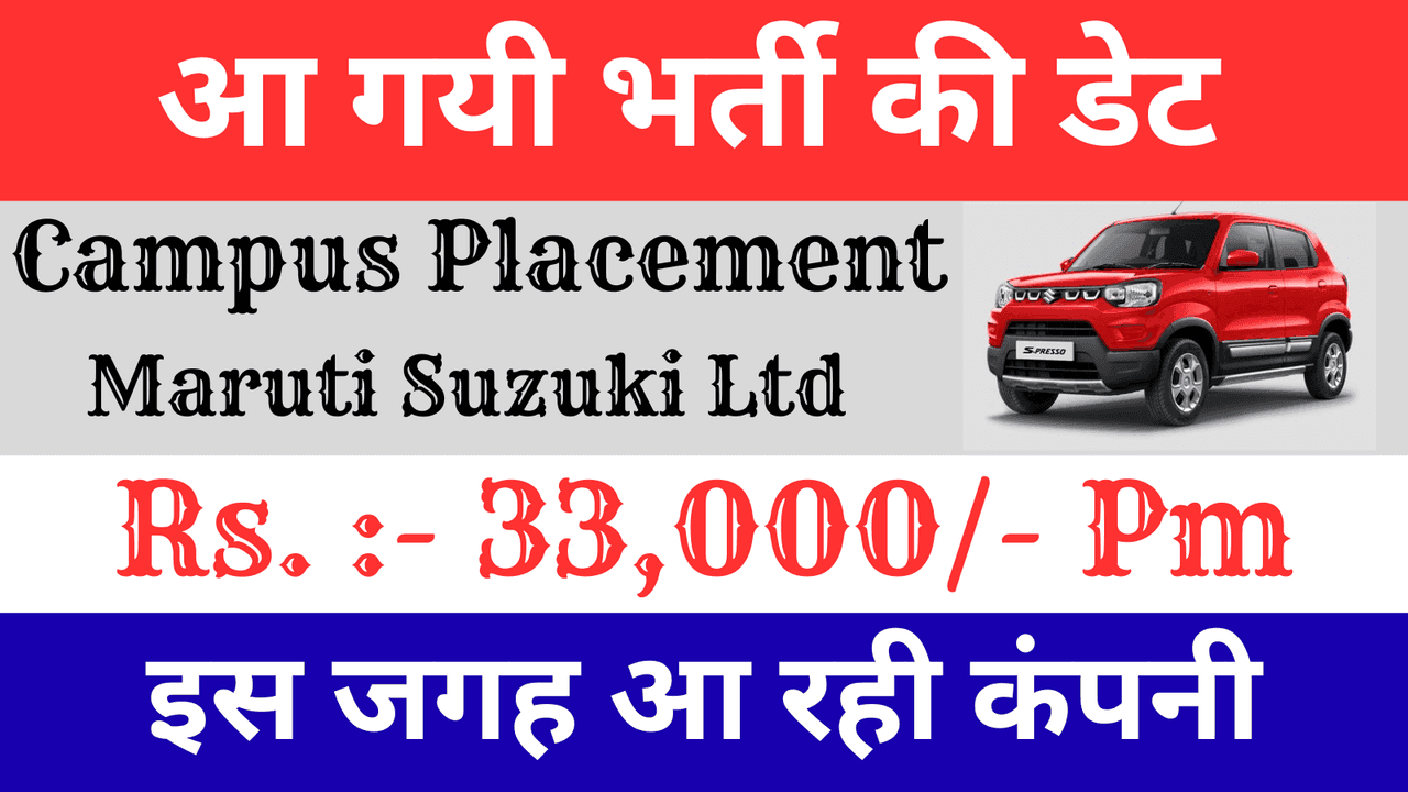 Maruti Suzuki CW Recruitment 2026 : भर्ती आ गई Apply करो जल्दी