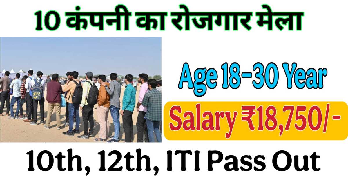 Jobs Mela In Haryana