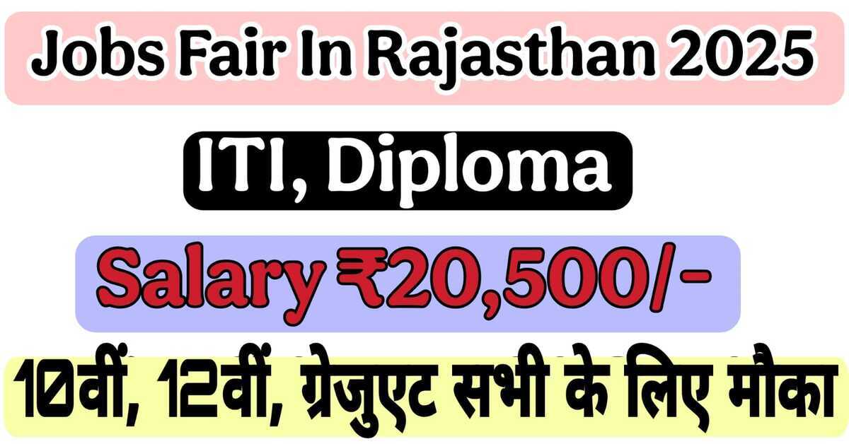 Jobs Fair In Rajasthan